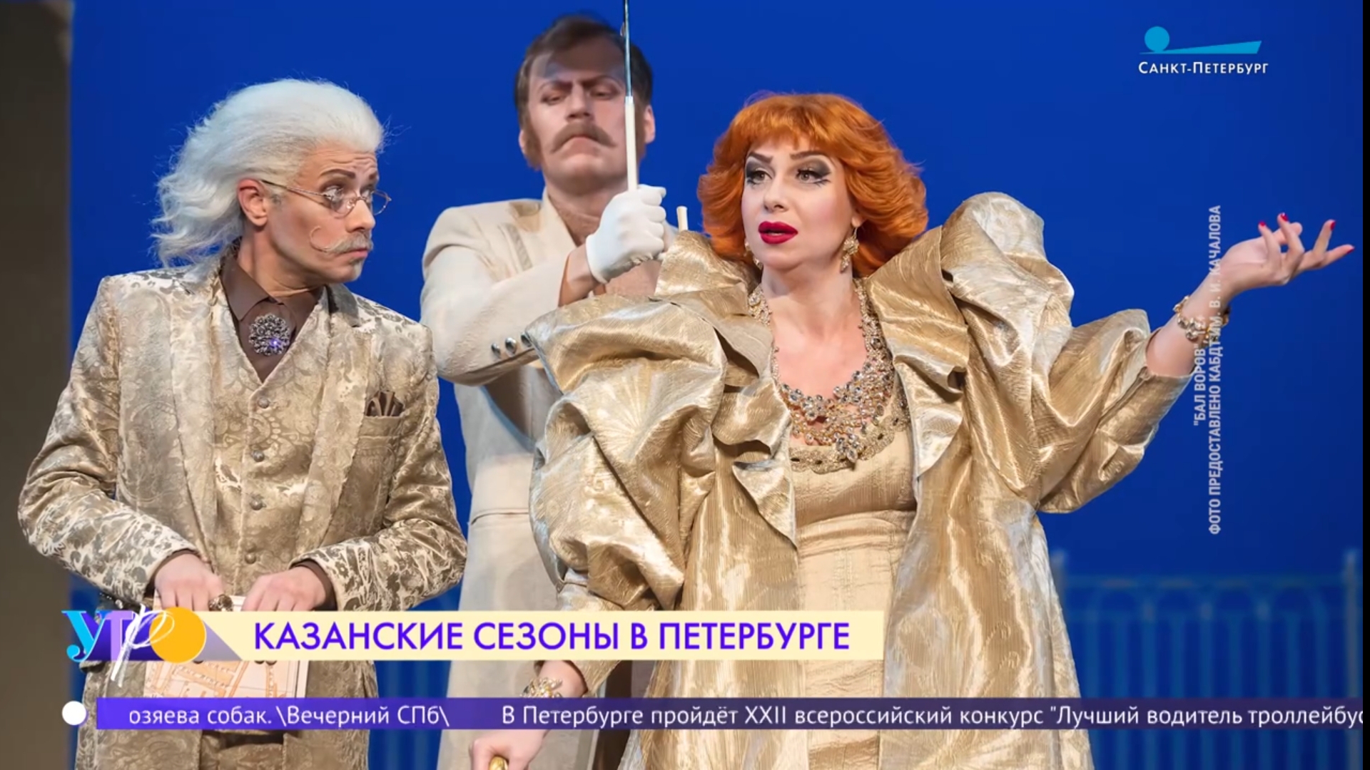 Казанские сезоны в Петербурге смотреть онлайн