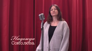 Живое слово: Надежда Соколова | Выпуск 1