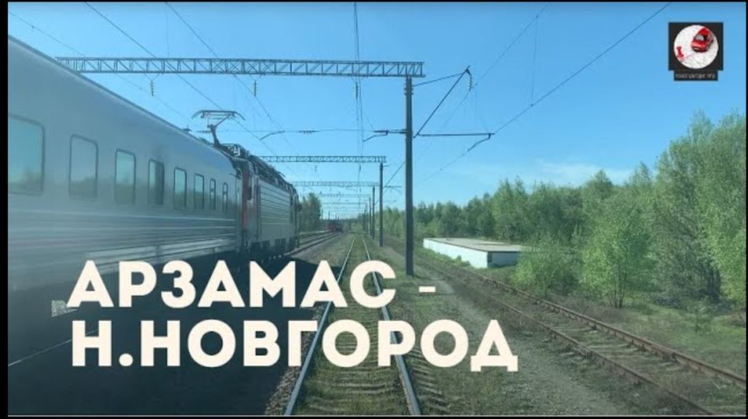 От Арзамаса до Нижнего Новгорода