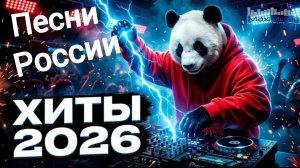Самые патриотические хиты 2026 Песни о России день России, 12 июня с днём России