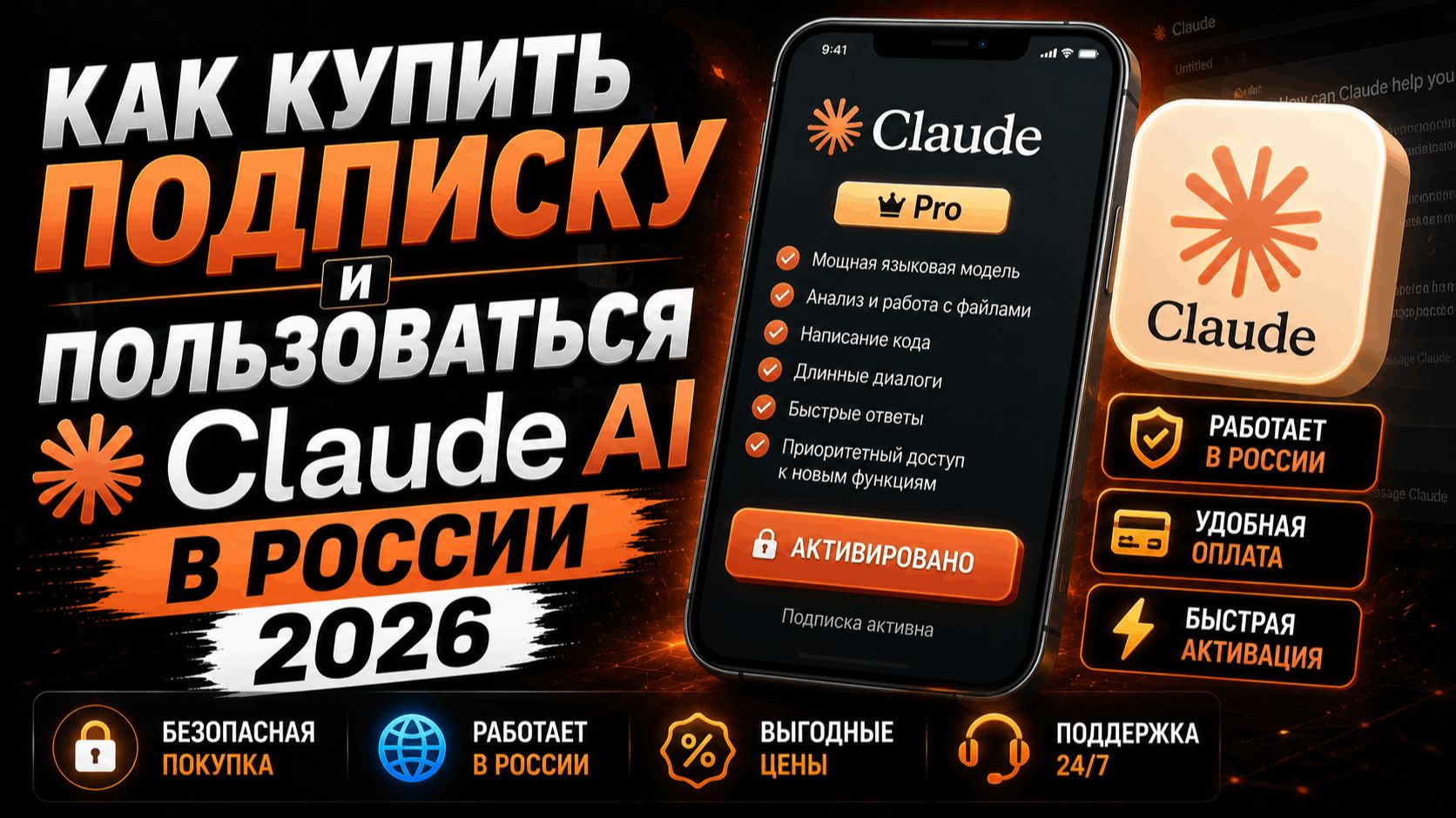 Как купить подписку и пользоваться Claude AI в России 2026 смотреть онлайн