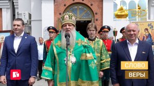 Слово веры. Выпуск 13/06/2026. GuberniaTV