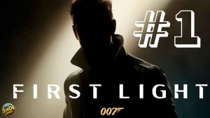 Прохождение 007 First Light #1 | Джеймс Бонд | James Bond