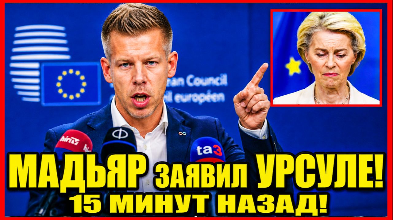 🔴 КОНЕЦ ИГРЫ: МАДЬЯР ЗАЯВИЛ УРСУЛЕ. Euroclear теряет 200 миллиардов. Индия доигралась