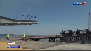 Репортаж телеканала «Россия 1» о Мостовом переходе через Волгу