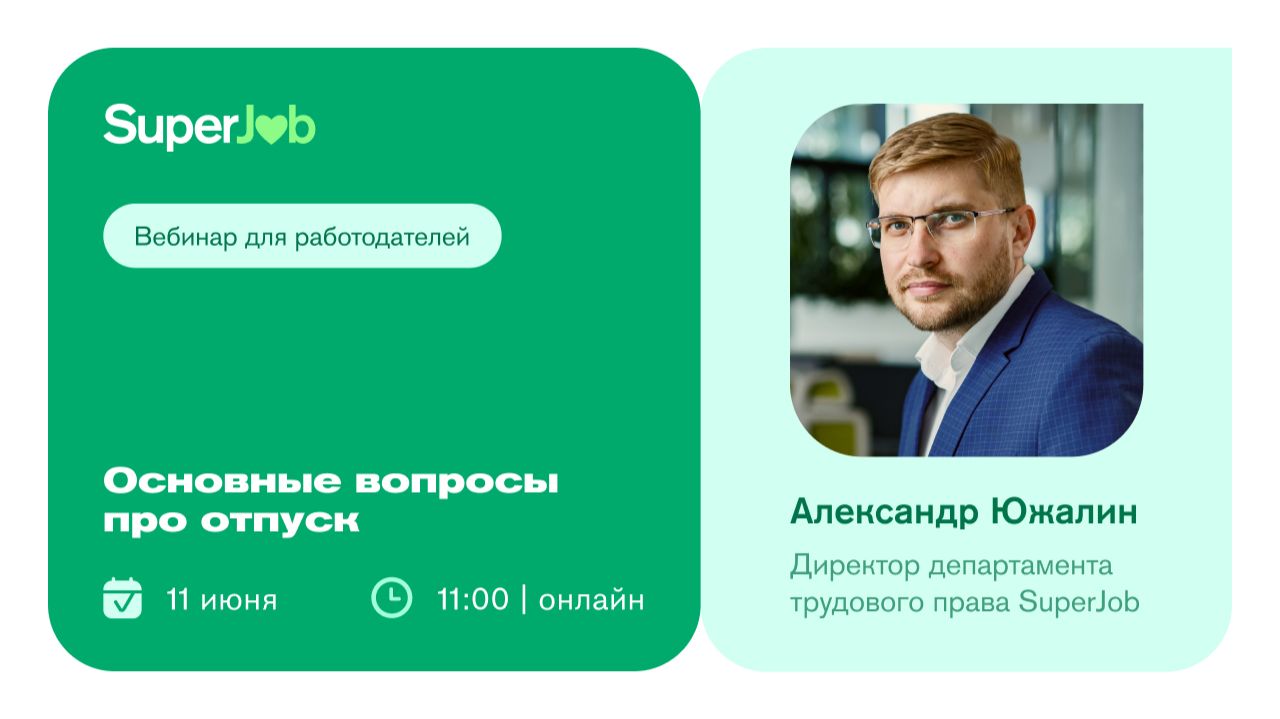 Основные вопросы про отпуск