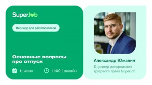 Основные вопросы про отпуск