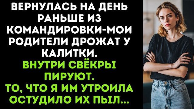 Истории из жизни|Вернулась на день раньше|Аудио рассказы|Аудиокниги слушать онлайн|Жизненные истории