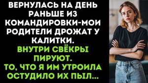 Истории из жизни|Вернулась на день раньше|Аудио рассказы|Аудиокниги слушать онлайн|Жизненные истории