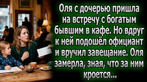 Оля с дочерью на встрече с бывшим. Официант вручает | Истории из жизни | Реальные истории