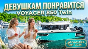 Уникальный интерьер VOYAGER 850 TWIN. Обзор шикарных  цветовых решений для лодки Вояджер 850.