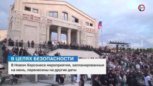 В Новом Херсонесе перенесли июньские концерты на Грифон Арене