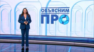 Объясним ПРО 11 июня