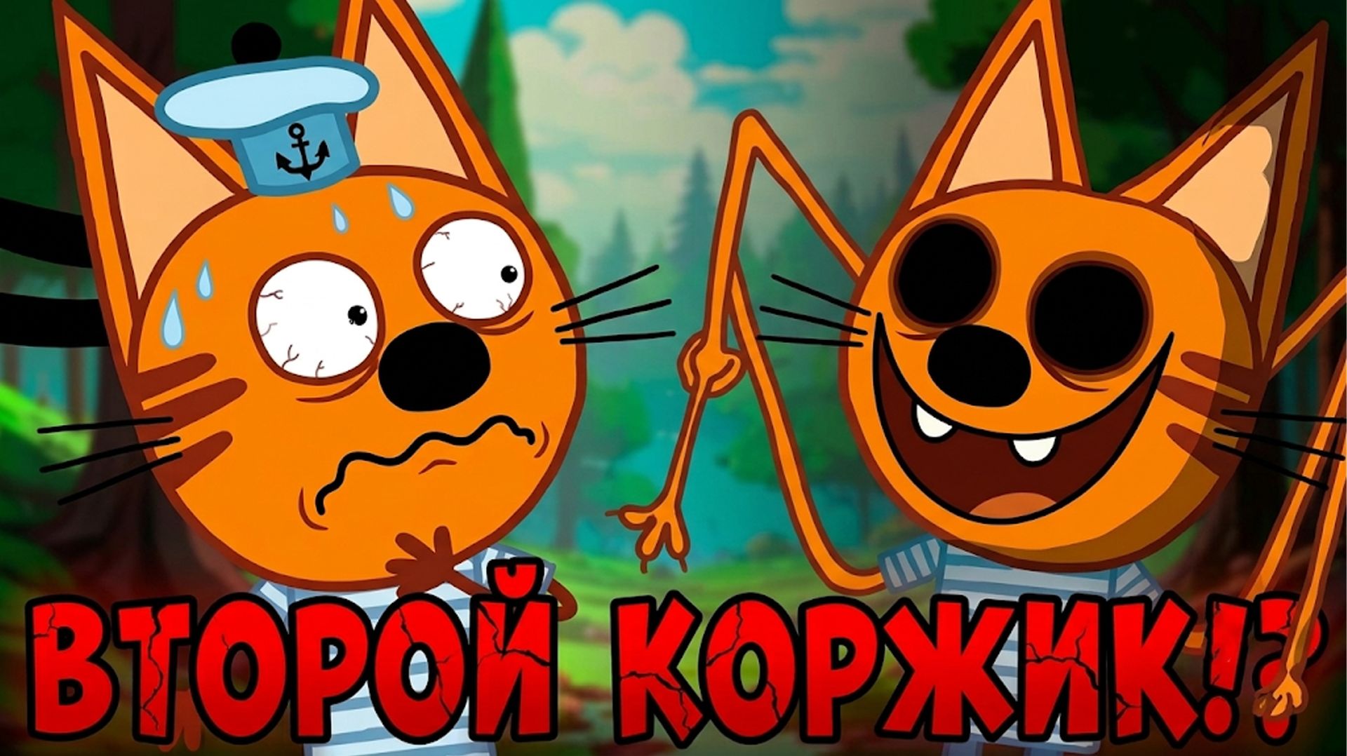 УДАЛЕННАЯ СЕРИЯ Три Кота! "Другой Коржик"! Три кота страшная серия смотреть онлайн