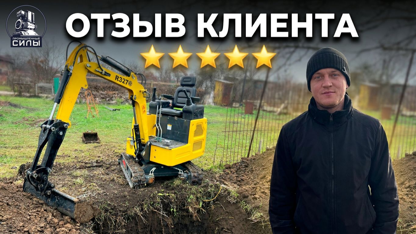 🎥 Отзыв клиента об экскаваторе Rippa 327 из Китая