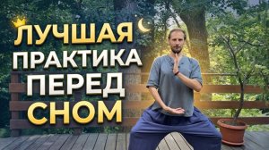 Уснете быстрее Младенца! Вечерний комплекс для глубокого сна и бессоницы