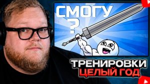 T2x2 СМОТРИТ: Я тренировался ГОД, чтобы поднять этот МЕЧ!