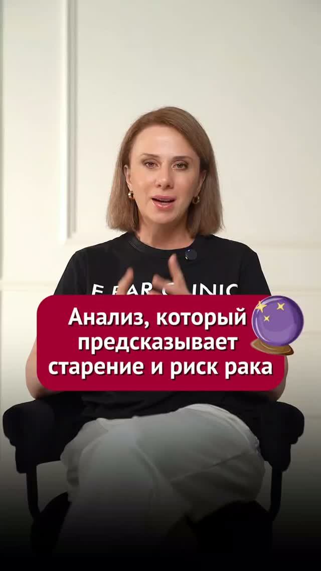 Анализ, который предсказывает старение и риск рака! #чекап #пшб #иринабаранова