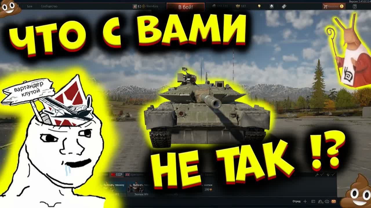 Игроки WarThunder, что с вами НЕ ТАК？