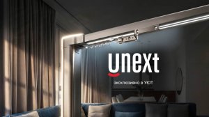Новые электроприводы Unext (Юнекст) — эксклюзивно в «УЮТ»