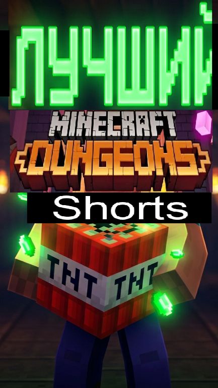 Minecraft Dungeons / #Shorts