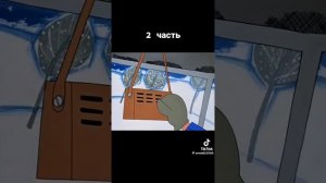 Отличный мультик эпизод