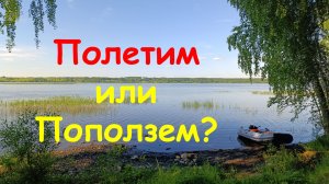 Обкатка нового комплекта KITT BOATS 370 и Reef Rider FHS 9.8. Жерех котлит, а мы без снастей.