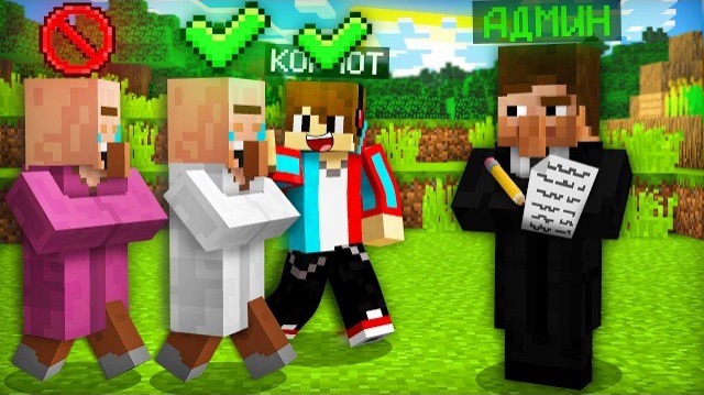 АДМИН ПРИТВОРИЛСЯ ЖИТЕЛЕМ И ПРОВЕРИЛ НАС В МАЙНКРАФТ | Компот Minecraft смотреть онлайн