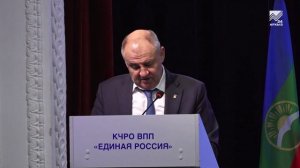 Глава КЧР Рашид Темрезов принял участие в Конференции регионального отделения ВПП «Единая Россия»
