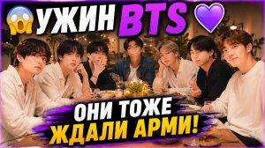 🐻💜 Тэхён сказал это на ужине BTS… и Арми заплакали!