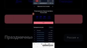 ОТСЧЁТ ДО 12 ИЮНЯ 2026 ( ЧАСТЬ 2 ). С ДНЁМ РОССИИ, ПЕТРОПАВЛОВСК-КАМЧАТСКИЙ !!!