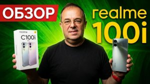 ПОЛНЫЙ ОБЗОР REALME C100i - ВСЕ ПЛЮСЫ И МИНУСЫ