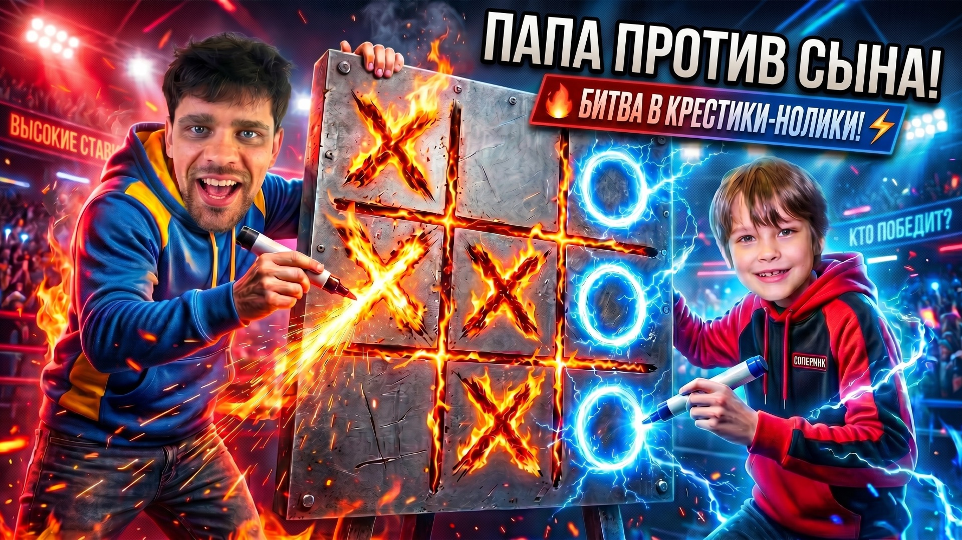 Саймон VS Папа в крестики-нолики ❌⭕️ смотреть онлайн