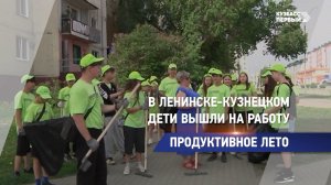 ПРОДУКТИВНОЕ ЛЕТО
