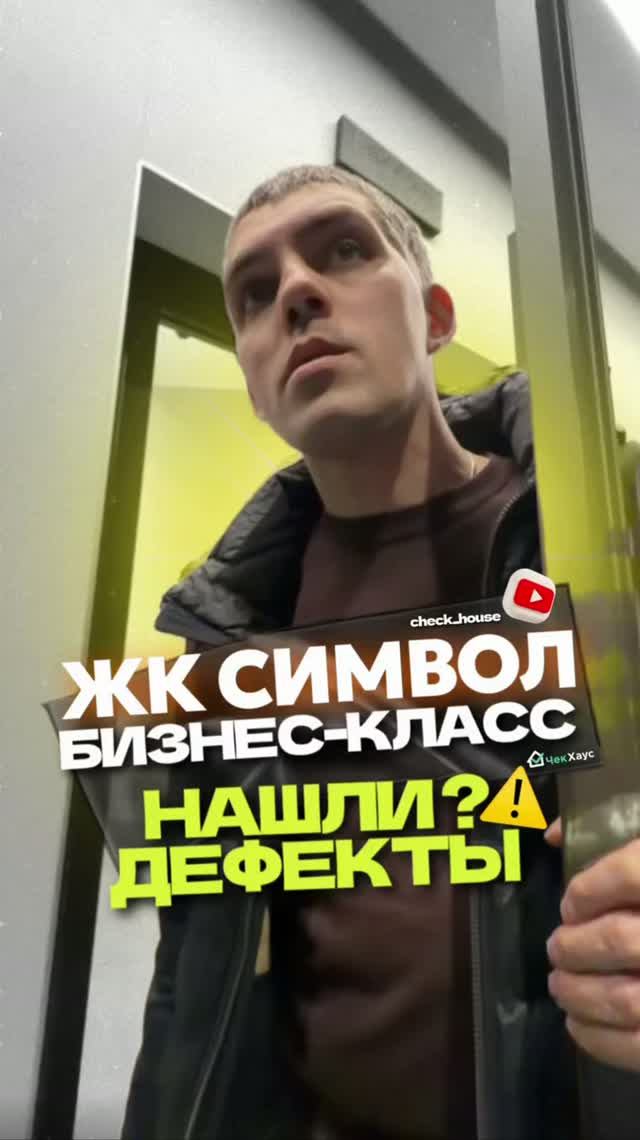 Осмотр квартиры в ЖК Символ
