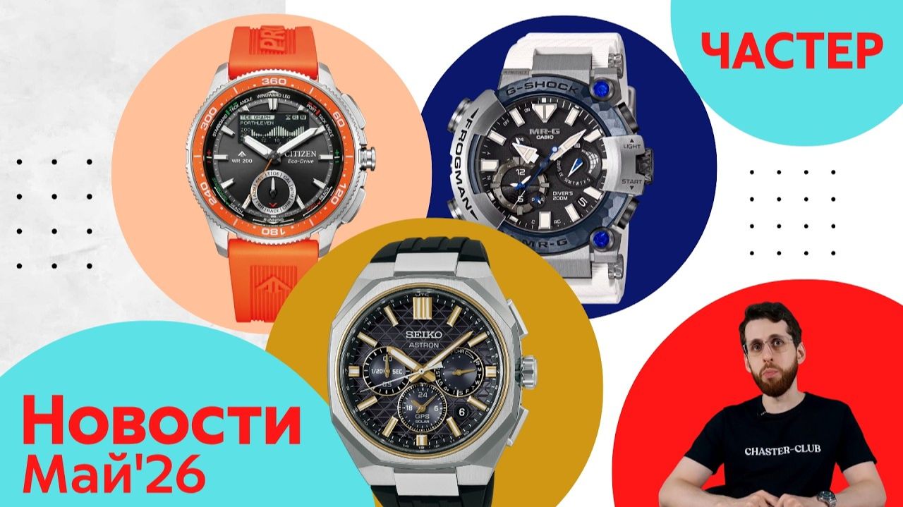 Глаз Дракона, Электрогитары, Брайникл / Анонсы Casio, Seiko и Citizen смотреть онлайн
