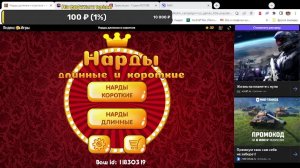 Играю в нарды онлайн