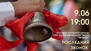 Последний звонок в СТАРТе 2026 06 09 19 02 13