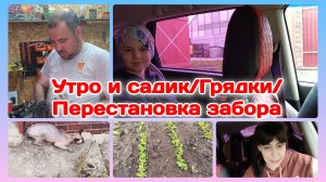 Перестанавливаем забор/Моя пижамка/Сбежал кот Часть 1