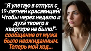Истории из жизни|Я улетаю в отпуск|Аудио рассказы|Аудиокниги слушать онлайн|Жизненные истории