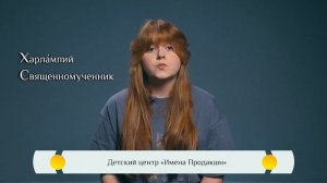 Жития святых для детей — «Харалампий священномученик»
