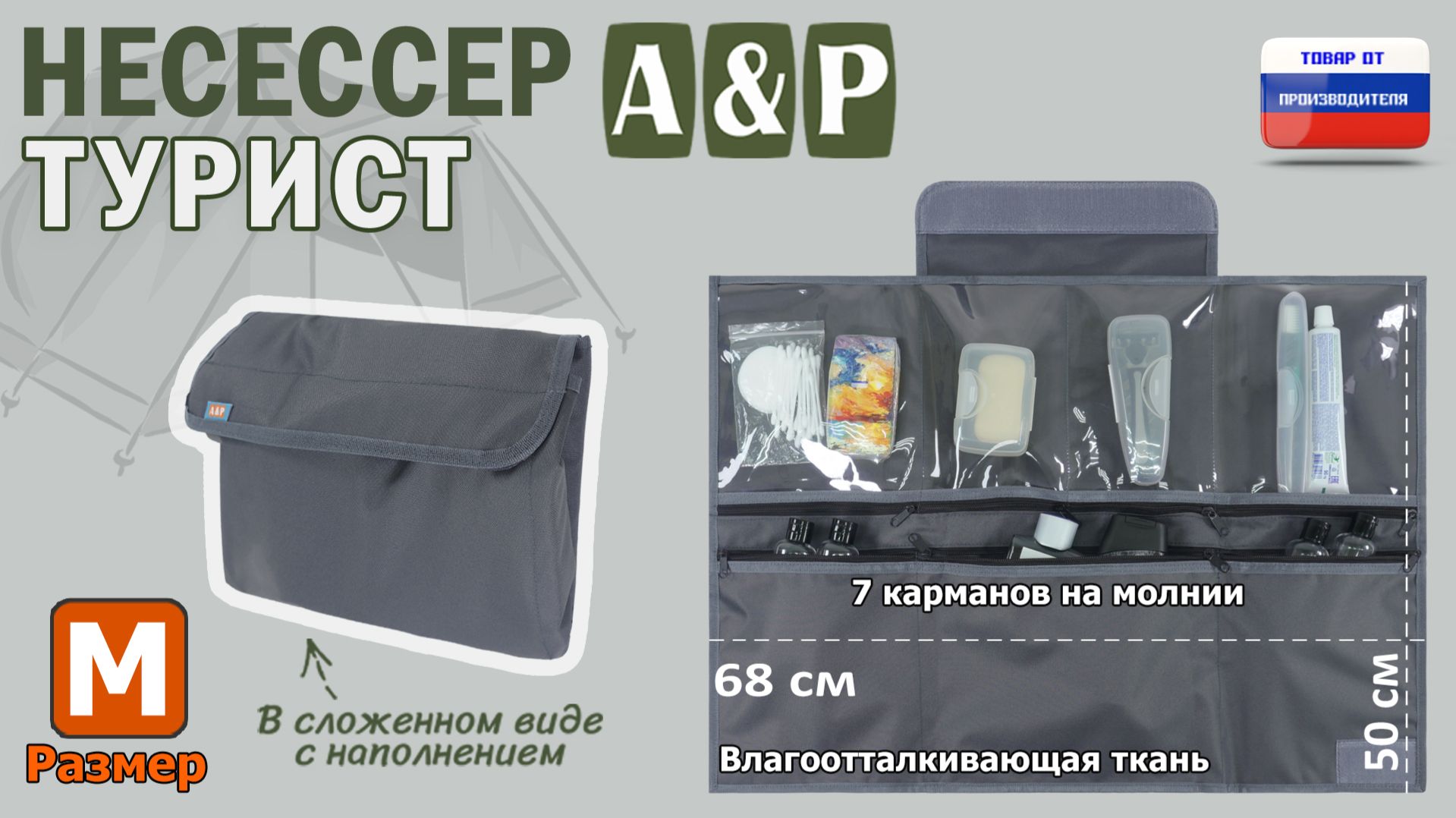 Несессер 
