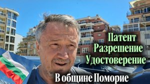 Болгария. Штраф за незнание. Налоги и Туристические, и государственные, и другие.