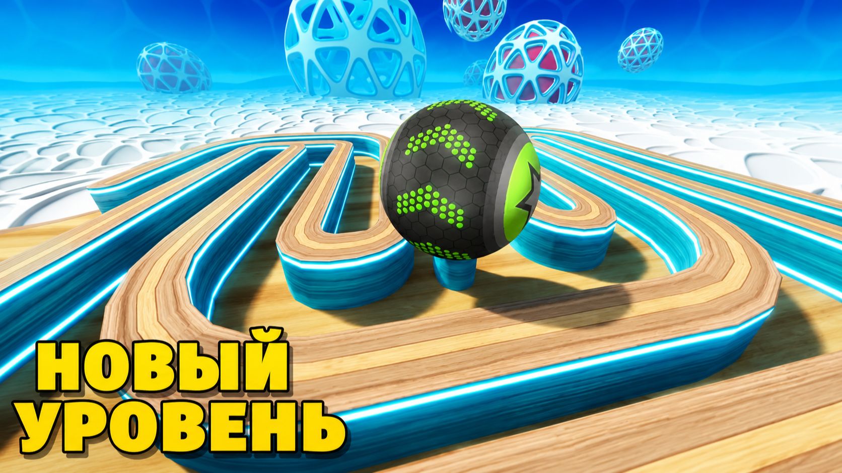 Going Balls | прохождение уровня 1016 | спидран смотреть онлайн