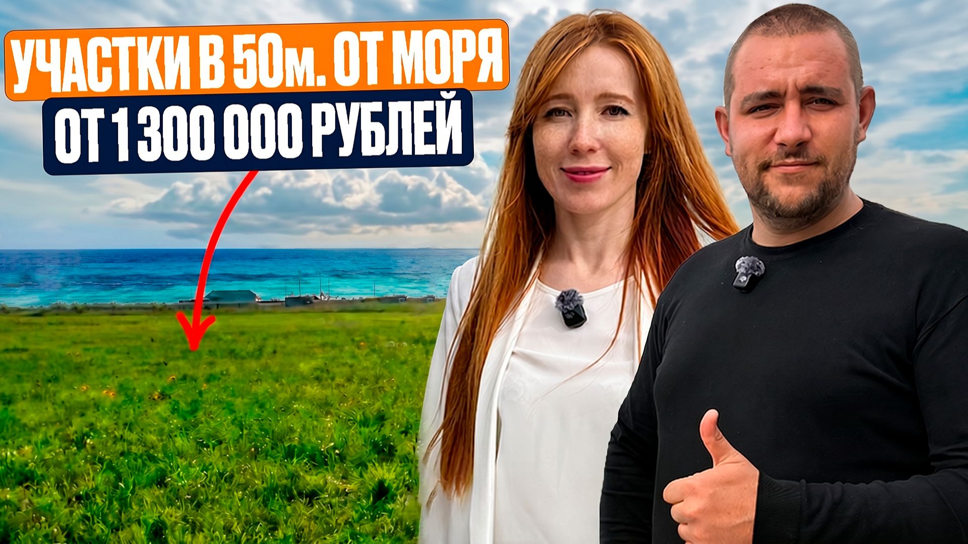 Свой Дом в 50 метрах от моря | Земельные участки 7 соток ИЖС | Таманский полуостров, Запорожская смотреть онлайн