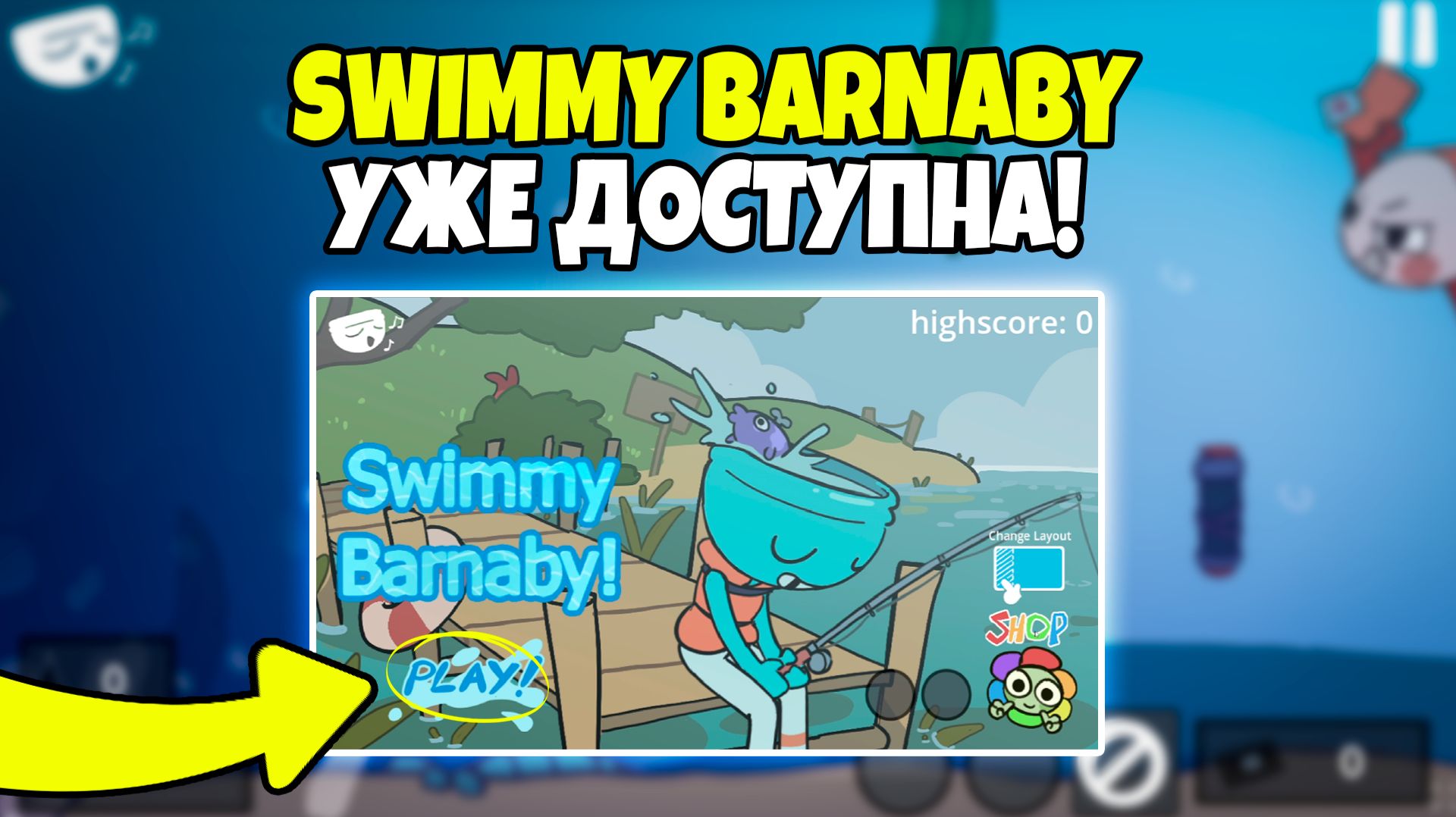 Я СЫГРАЛ В SWIMMY BARNABY ДО ВЫХОДА ОБНОВЛЕНИЯ В МИРЕ ДЕНДИ! ФИН НОВЫЙ ТУН НЕДЕЛИ! ОБНОВЛЕНИЕ СКОРО! смотреть онлайн