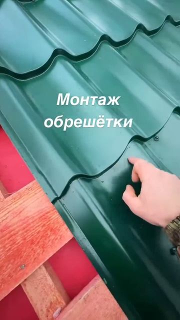 🧱 Почему между досками обрешётки должно быть ровно 20 см?