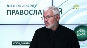 «Православный на всю голову!». Когда нет ответа на вопрос: «Зачем мне всё это?»