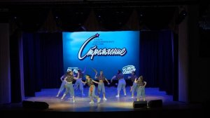 87Just Dance Teens| Рыбинск | Конкурс Стремление 2026  | #stremleniedance2026