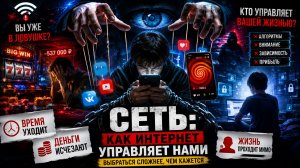 Цифровая зависимость: кто на самом деле контролирует ваших детей в интернете — и как их спасти